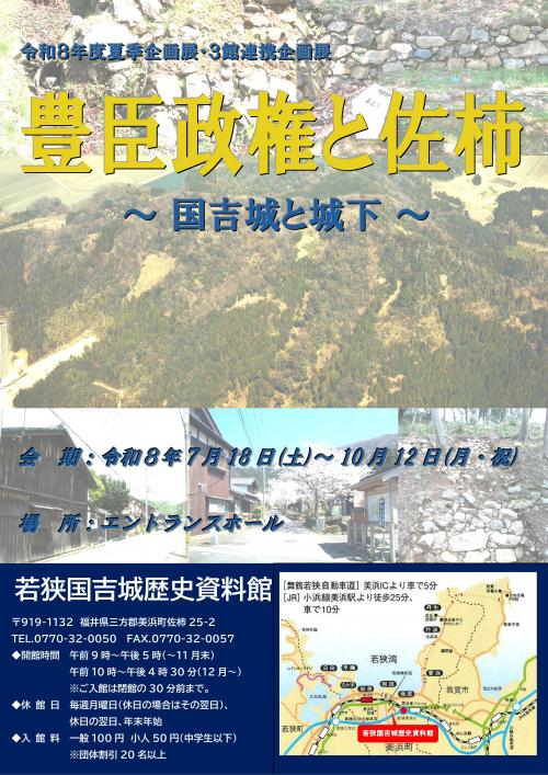 夏季企画展・3館連携企画展ポスター