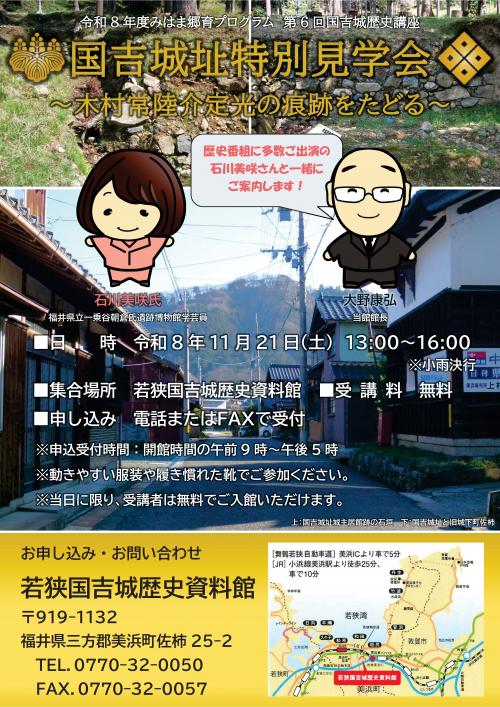第6回国吉城歴史講座のご案内
