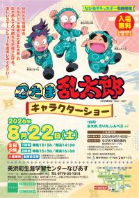 忍たま乱太郎キャラクターショー