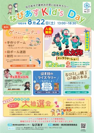 キッズデー