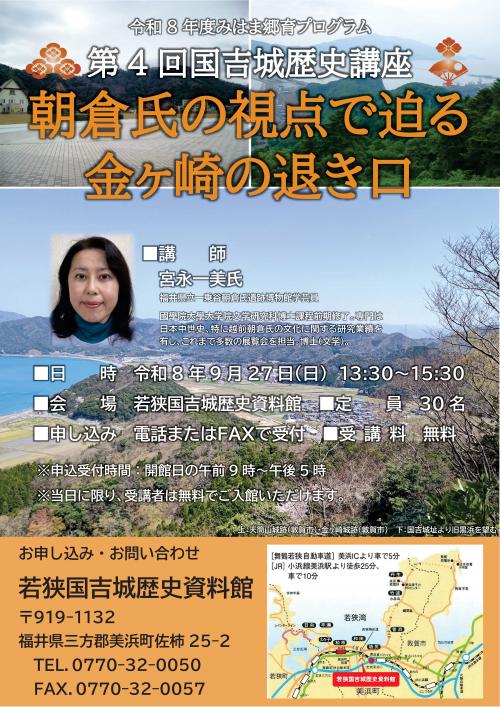 第4回国吉城歴史講座のご案内