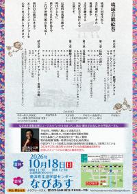 ハイサイ！沖縄（うちな～）、めんそ～れ！ in福井　チラシ裏