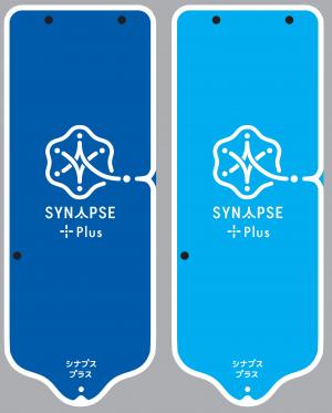 シナプスプラス(イメージ)