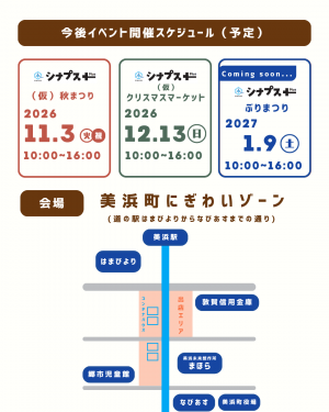 今後のイベント開催スケジュール(予定)