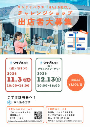 チャレンジショップ 出店者募集チラシ