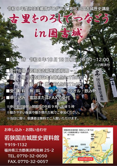 第5回国吉城歴史講座のご案内