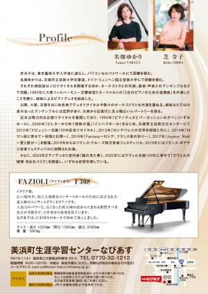 芝令子コンサートチラシ_裏