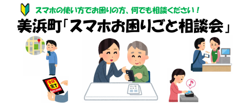 スマホ相談会チラシの画像