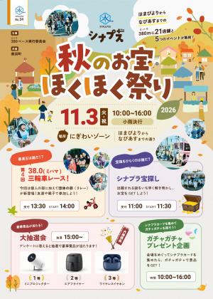 秋のお宝ほくほく祭り チラシ表