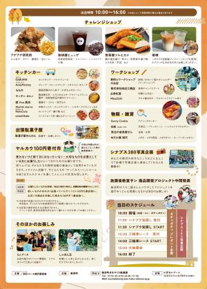 秋のお宝ほくほく祭り チラシ裏