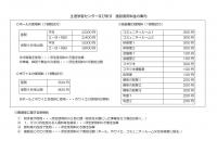 生涯学習センターなびあす施設・設備使用料1