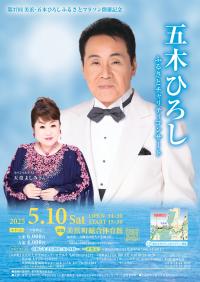 五木