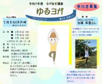 R7なびあす講座（ゆるヨガ）