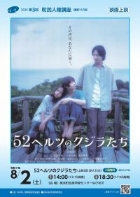 52ヘルツのクジラたち