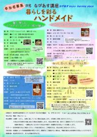 R8年度なびあす講座　ハンドメイド