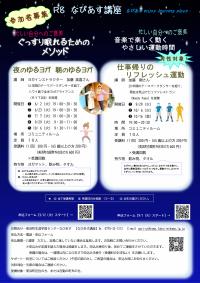 ゆるヨガ＆リフレッシュ運動チラシ
