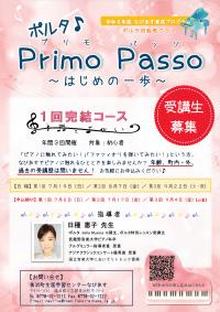 ポルタPrimoPasso～はじめの一歩～　一回完結コース