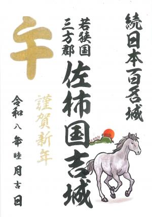 福袋限定謹賀新年版