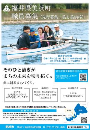 R7職員採用募集チラシ