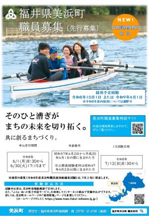 R8職員採用募集チラシ