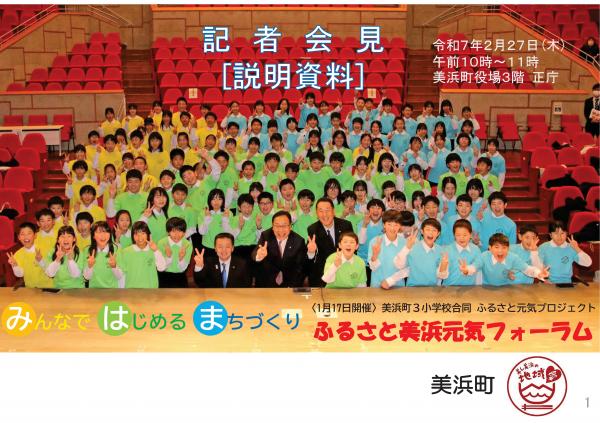 記者会見表紙