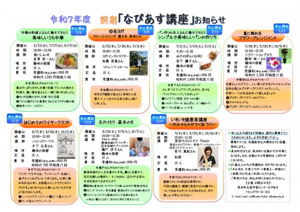 チラシ　前期　なびあす講座