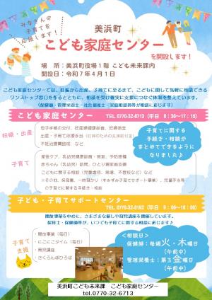 こども家庭センターチラシ