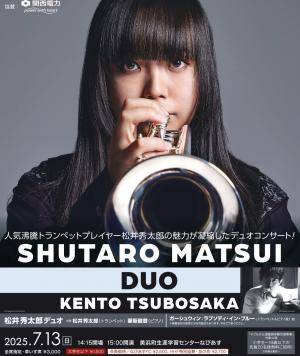 松井 秀太朗DUOコンサート