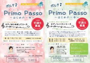 チラシ ポルタ♪Primo Passo