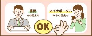 届出の方法