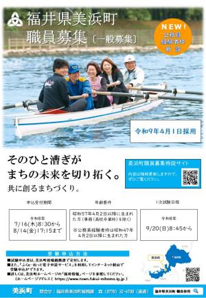 R8職員採用募集チラシ