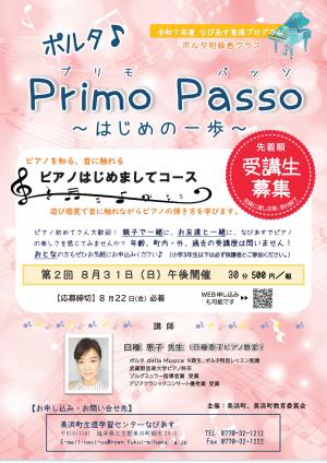 チラシ ポルタ♪Primo Passo