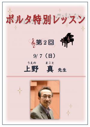 チラシ 令和7年度 第2回ポルタ特別レッスン