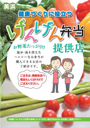 げんげん弁当提供店 表紙