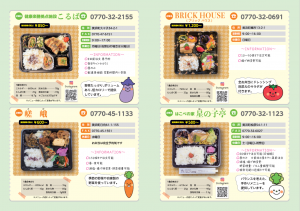 げんげん弁当提供店(2)