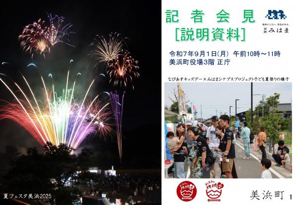 記者会見表紙