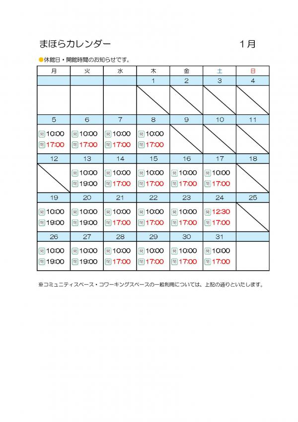 まほらの営業日カレンダー