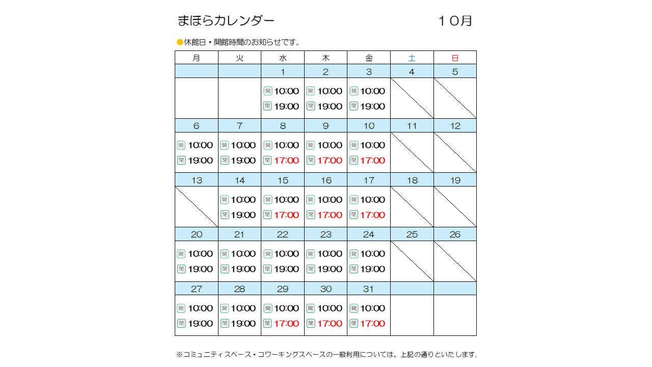 まほらの営業日カレンダー