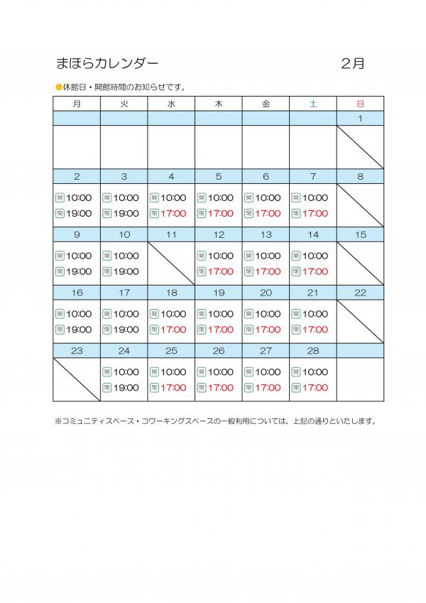 まほらカレンダー２月