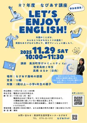 後期なびあす講座参加者募集