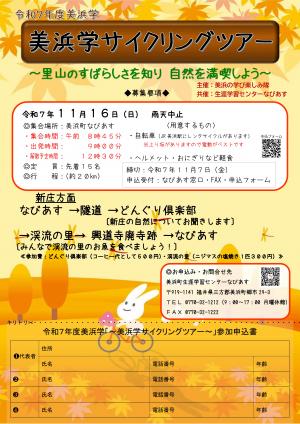 サイクリングツアー参加者募集