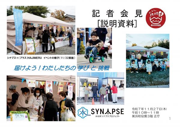 記者会見資料の表紙の画像