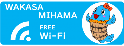 WAKASA_MIHAMA_Free_Wi-FiのPOP画像