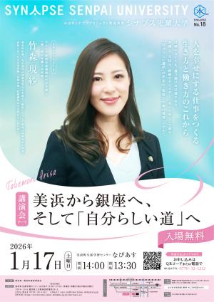 シナプスポスター