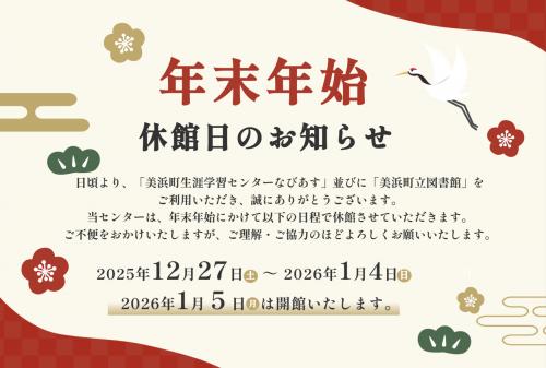 年末年始休館のお知らせ