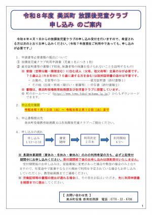 HPトピックス掲載写真（令和8年度美浜町放課後児童クラブ申し込みのご案内）