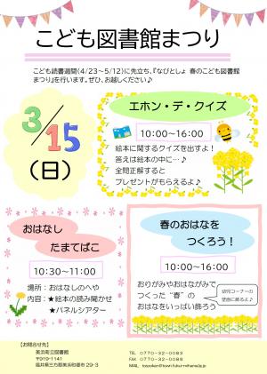 チラシ　令和7年度　こども図書館まつり