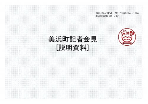 記者会見資料表紙画像