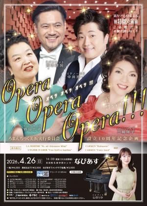 オペラチラシ