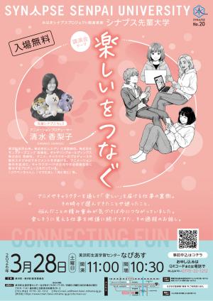 シナプスポスター